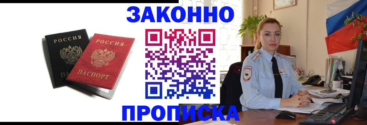 где прописаться в Лесозаводске